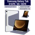 Чехол для планшета Samsung Galaxy Tab S10 FE/ Tab S9/ Tab S9 FE (SM-X526, SM-X710/X716, BSM-X510/X516), микрофибра, держатель для стилуса, поворотный 360 градусов (дымчато-фиолетовый)