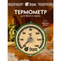 Термометр Банные штучки 18054 светлое дерево 2 см 14 см