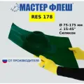 Мастер Флеш кровельная проходка для дымоходов RES №178 (75-175 мм.) Силикон зеленая