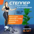 Степпер/ Степпер тренажер для дома с эспандерами и поручнями 130кг