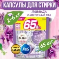 Bold Капсулы для стирки белья 4 в 1 с кондиционером, аромат лаванды, 65 шт