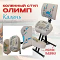 Коленный стул для осанки Олимп Премиум, вышивка город Казань
