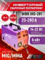 Сварочный полуавтомат WBR IHS-281 MIG/MAG/MMA мощность 6 кВт металлический корпус