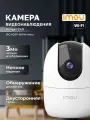 Wi-Fi-камера для дома и офиса 3Мп IMOU Ranger 2 IPC-K2EP-3H1W-imou