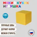 Мягкий кубик игровой в детскую, поролоновый, 20 х 20 х 20 см, желтый