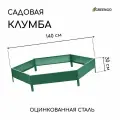 Клумба оцинкованная, d=140 см, высота бортика 15 см, зелёная