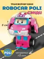 Робокар Поли трансформер мини Сэнди