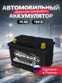 Аккумулятор автомобильный АКОМ BLACK 70 Ач 720А обратная полярность 277x175x190 мм
