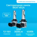 Лампа автомобильная светодиодная iBOX VEGA HB4