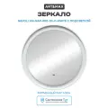 Зеркало Art&Max Napoli AM-Nap-600-DS-F-White с подсветкой с бесконтактным выключателем Белое матовое