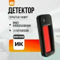 Детектор скрытых камер L400