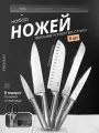 Набор кухонных ножей INLY 5 шт, из нержавеющей стали с литой ручкой с точилкой и ножницами