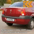 Бампер задний в цвет кузова для Рено Логан 1 Renault Logan 1 (2004-2009) 21B - ROUGE TOREADOR - Красный тореодор