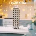 Светильник-ночник Панелька. Комплект для сборки. 9 этажей, плоская крыша.