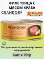 Влажный корм Grandorf для кошек филе тунца с мясом краба, 6 шт х 70 г