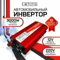 Инвертор автомобильный 12-220 В, тм E-Static, 3000 Вт (постоянная нагрузка до 1500 Вт), цифровой дисплей