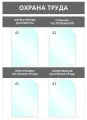 Информационный стенд Охрана Труда, 4 отд. А4, 950х670мм, серый, настенн