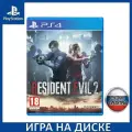 Игра Resident Evil 2 (PS4) Русские субтитры, диск, стандартное издание