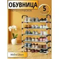 Обувница металлическая в прихожую открытая 5 полок для обуви