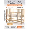 Детская кроватка для новорожденных приставная с продольным маятником 120х60 см Береза, цвет Белый Бук BabyStoreVolga