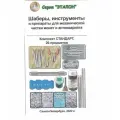 Набор шаберов для чистки монет стандарт 20 предметов