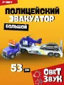 Машинка Полицейский автовоз со светом и звуком, инерционная, пластик, 53 см от бренда Funky Toys