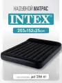 Матрас надувной Intex 137х191х25 см, полуторный с подголовником, флокированный, черный