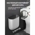 Мусорное ведро урна водонепроницаемый 6 литров на дверцу подвесное с крышкой для кухни, ванной и туалета