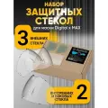 Набор защитных стекол Digital X MAX