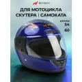 Шлем для мотоцикла Motiways закрытый, размер от 54 до 60 см, универсальный, ударопрочный мотошлем, синий