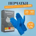 Перчатки повышенной прочности BENOVY Latex High Risk_М/25 пар