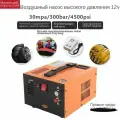 Насос высокого давления для винтовки PCP пневматики 300bar 4500psi 300W