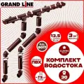 Комплект элементов водостока Grand Line на 13,5 м карниза (120мм/90мм) коричневый, водосточная система для крыши пластик Гранд Лайн ( RAL 8017 шоколад ) комплект ПВХ