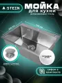 Мойка для кухни нержавеющая 70х50. Сифон с ситечком. ST37050/031