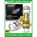Светодиодные мини линзы h7 TOAUTO лед лампы h7 led с линзой,100 Вт,6500K,30000LM,12В-24В,2шт