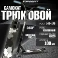 Трюковой самокат Topgear для подростков для мальчика и для девочки, двухколесный, детский, для взрослых
