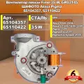 Вентилятор левый Fime 35 W, GR03145, CHAFFOTEAUX Alixia Pigma 65104357, 65110422