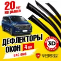 Дефлекторы боковых окон для GAC GN8 (Гак) 2020-2022, ветровики на двери автомобиля, Cobra Tuning