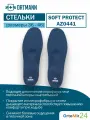 Ортопедические стельки Soft Protect ORTMANN при пяточной шпоре, р.41