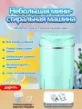 Мини стиральная машинка HOMELINK ZY308A,4,5 кг,350 Вт