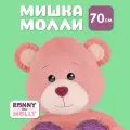 Мягкая игрушка RONNY&MOLLY плюшевый мишка с сердцем