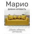 Диван кровать в классическом стиле, желтый