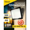 Светодиодный уличный прожектор GLANZEN 150 Вт 6500K IP65 FAD-0015-150-SL
