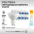 Лампочка светодиодная GU10 форма софит 7W нейтральный белый свет Voltega Simple 4000K упаковка 10 шт.
