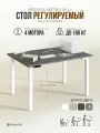 Стол компьютерный регулируемый по высоте на четырех опорах Ergostol Meeting Up 3.0 170х90 см, Серый асфальт/белый