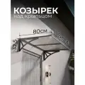 Козырек над крыльцом. Козырек над входной дверью / входом для дома / дачи / бани. Ullano Серый