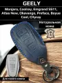Чехол для Geely Monjaro, Coolray, Atlas NEW, Okavango, Preface