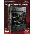 Российский центр родословия Родословная книга Элитная с обложкой из натуральной кожи