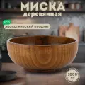Тарелка - миска из дерева / Тарелки деревянные / Тарелка глубокая из дерева/ диаметр 19 см
