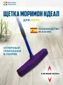 Щетка моримон/MORIMON/ Идеал для уборки пола каучуковая фиолетовая